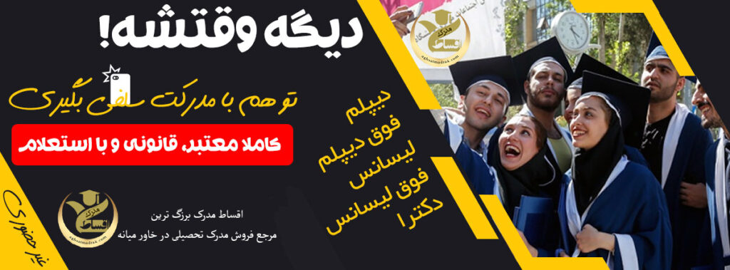 اقساط-مدرک-6