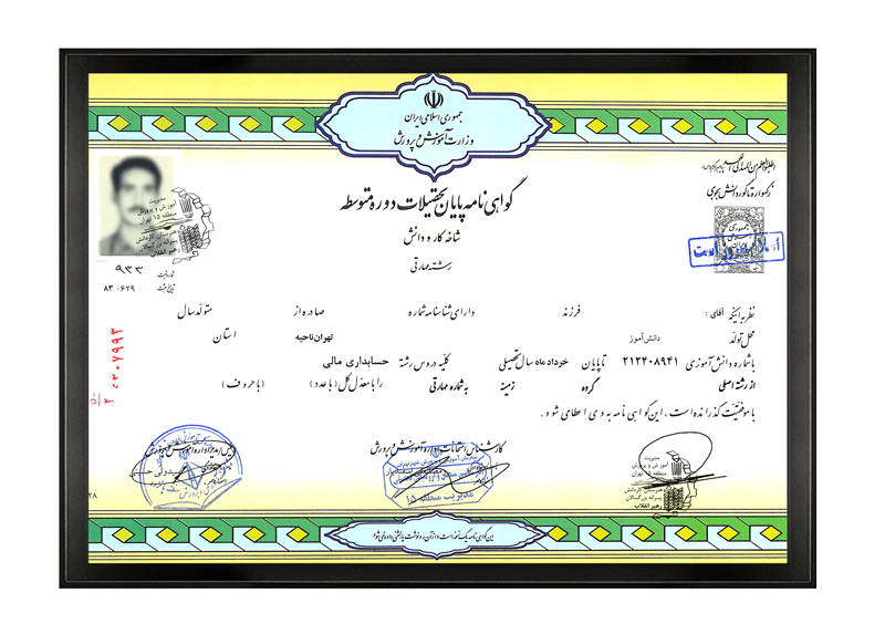 خرید مدرک دیپلم فوری