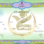 فروش دیپلم