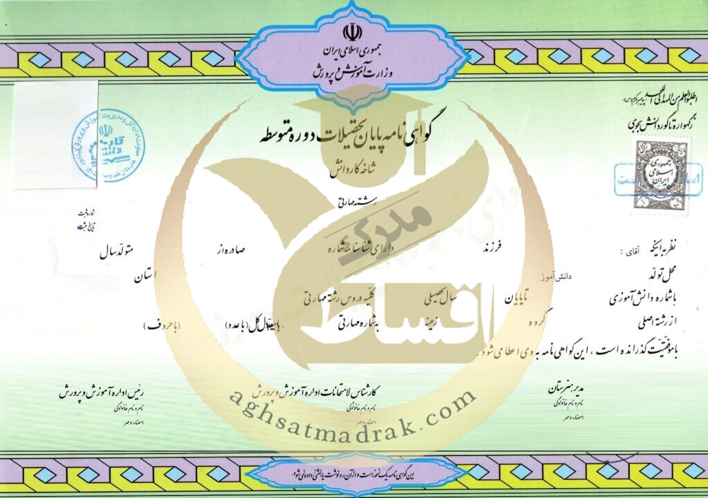 نمونه‌ای از مدرک دیپلم شاخه کاردانش