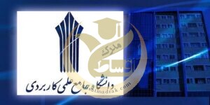 خرید مدرک علمی کاربردی درجه 1