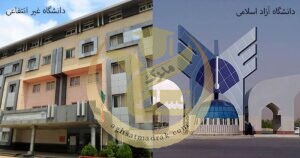 خرید مدرک غیر انتفاعی با قابلیت استعلام