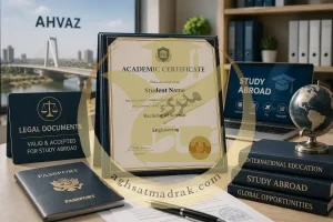 مدرک قانونی در اهواز برای مهاجرت تحصیلی